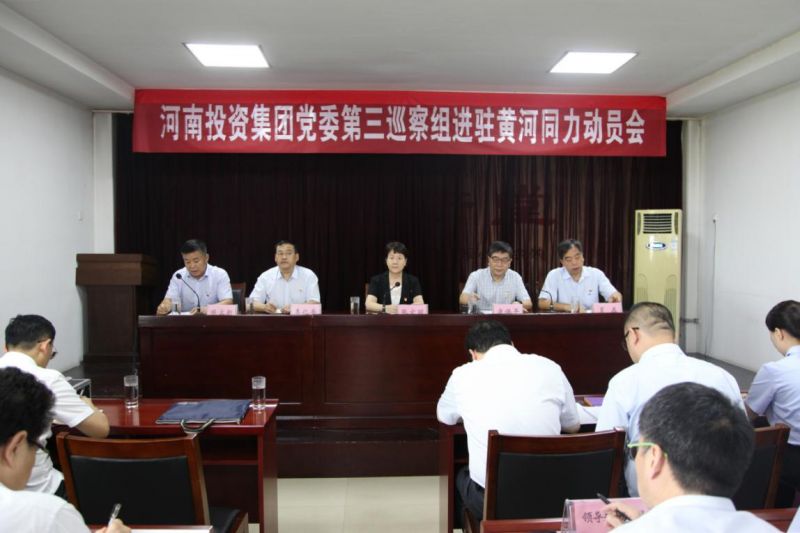 
				   
					河南投資集團黨委第三巡察組召開(kāi)進(jìn)駐黃河同力巡察動(dòng)員會(huì )
				 